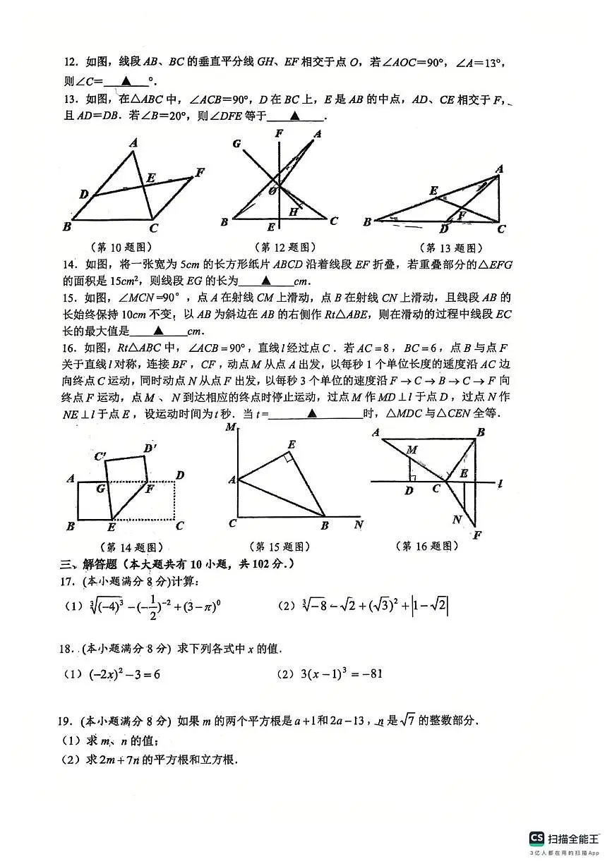 江苏省泰州市靖江市实验学校2025-2026学年学年上学期八年级数学第一次月考试卷第2页