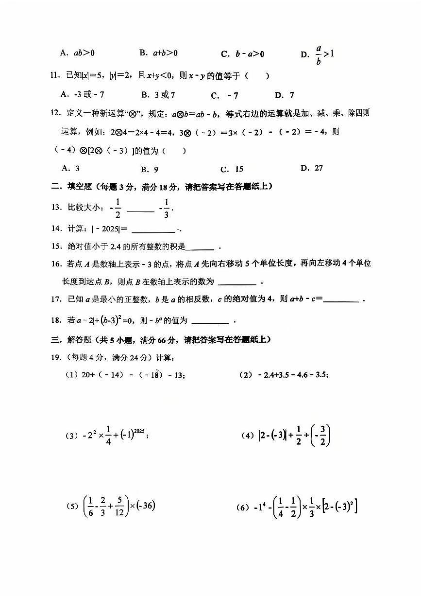 山东省滕州市至善学校2025-2026学年七年级上学期第一次月考数学试卷第2页