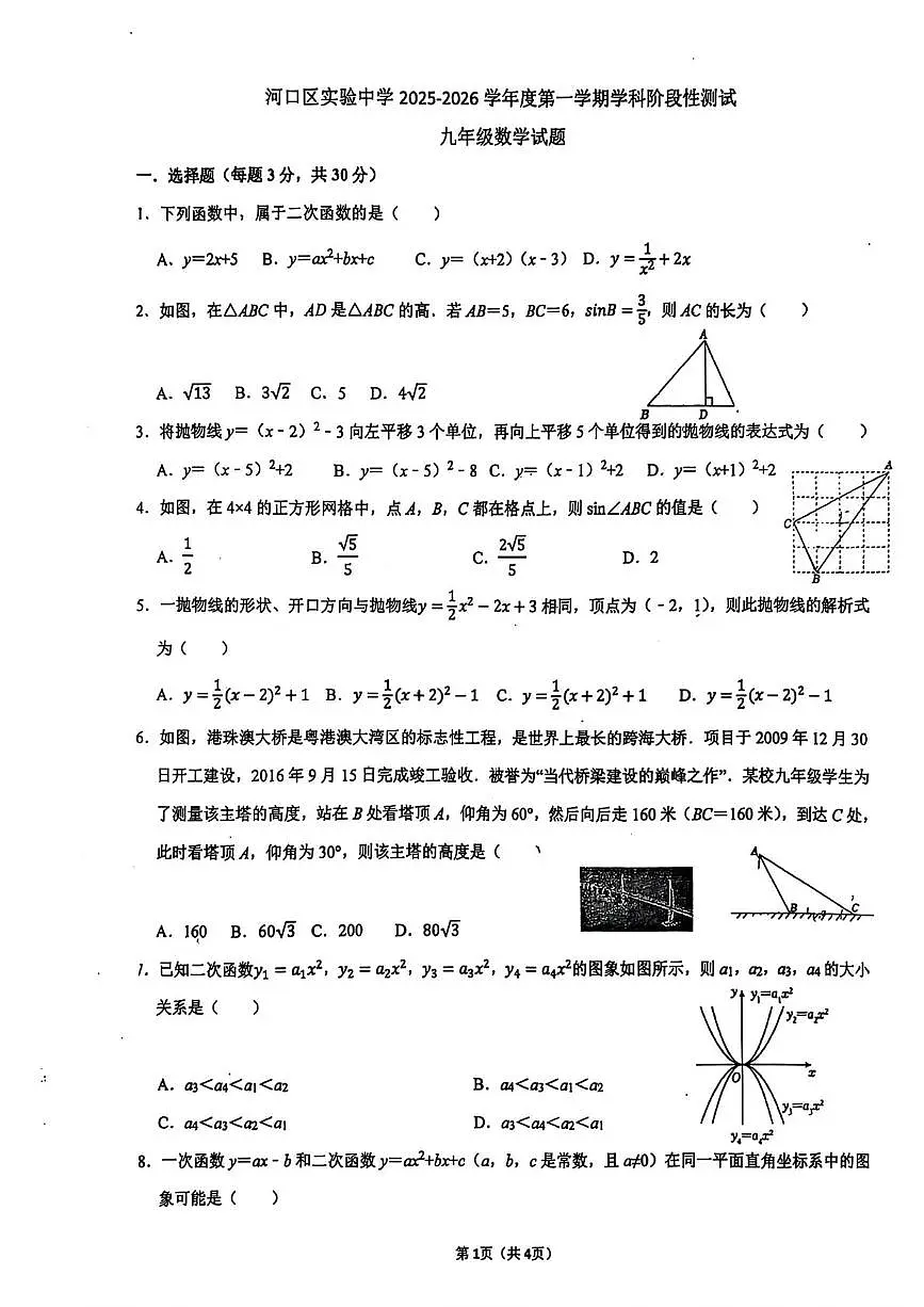 山东省东营市河口区实验中学2025-2026学年九年级上学期10月月考数学试卷第1页