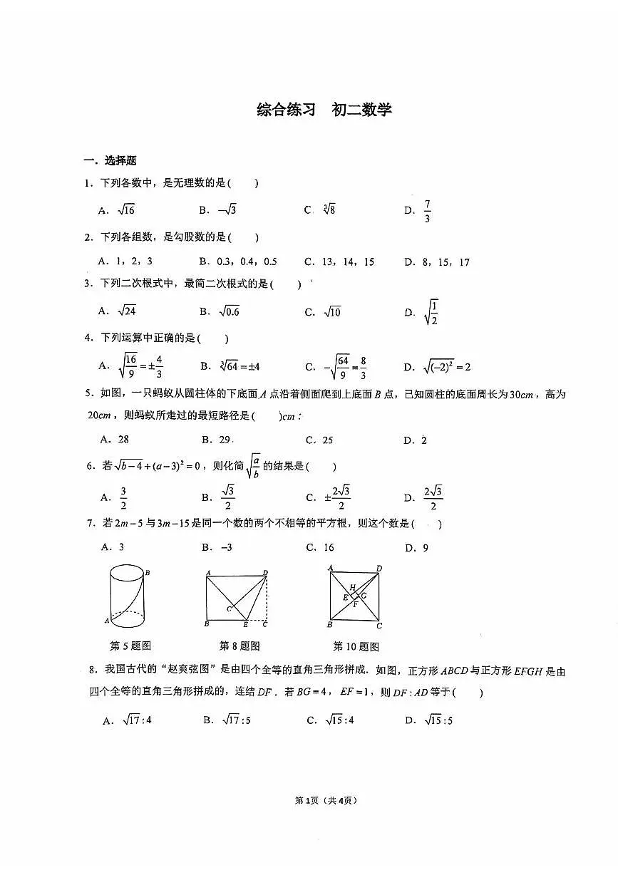陕西省西安市新城区湖滨中学2025-2026学年八年级上学期第一次月考数学试题第1页