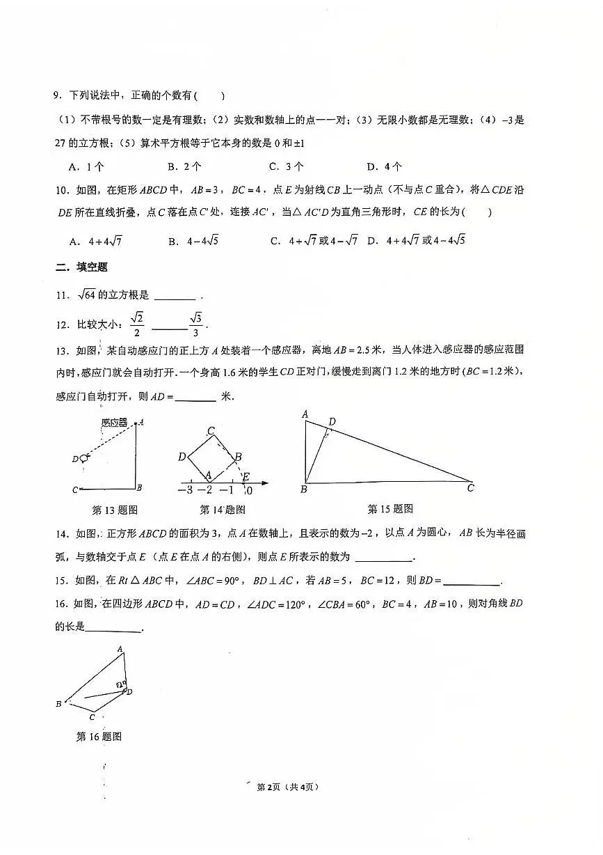 陕西省西安市新城区湖滨中学2025-2026学年八年级上学期第一次月考数学试题第2页