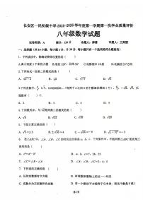 陕西省西安市长安区一民初级中学2025-2026学年八年级上学期第一次月考数学试卷