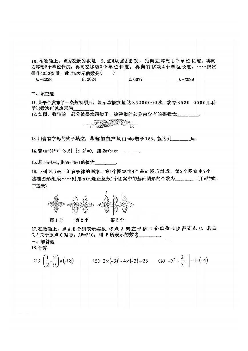 2025年哈尔滨工业大学附属中学七(上)10月考数学试卷及答案第2页