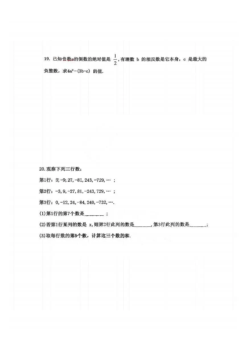 2025年哈尔滨工业大学附属中学七(上)10月考数学试卷及答案第3页