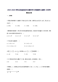 2025—2026学年度江苏省淮安市文通中学七年级数学上册第一次月考模拟试题 [参考答案]