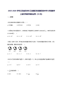 2025—2026学年度江苏省苏州市工业园区青剑湖实验中学七年级数学上册月考数学模拟试题[10月]参考答案