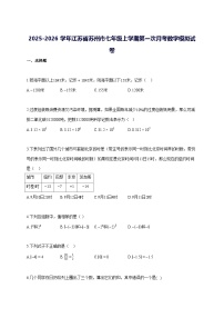 2025—2026学年度江苏省苏州市七年级上册第一次月考数学模拟试题 [参考答案]