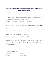 2025—2026学年度江苏省苏州市吴江区松陵第一中学上册第一次月考七年级数学模拟试题 [参考答案]