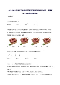 2025—2026学年度江苏省扬州市邗江区梅苑双语学校七年级上册第一次月考数学模拟试题 [参考答案]
