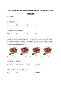 2025—2026学年度江苏省扬州市梅岭中学七年级上册第一次月考数学模拟试题 [参考答案]
