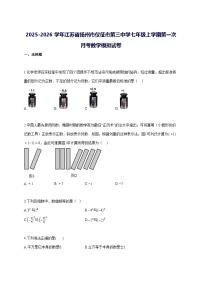 2025—2026学年度江苏省扬州市仪征市第三中学七年级上册第一次月考数学模拟试题 [参考答案]