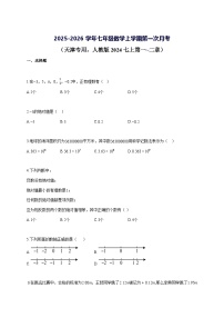 2025—2026学年度七年级数学上册第一次月考[天津专用 人教版2024七上第一 二章]参考答案