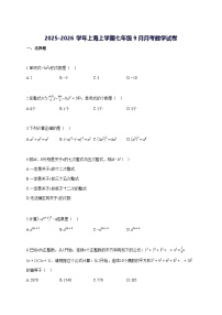 2025—2026学年度上海上册七年级9月月考数学试题 [参考答案]