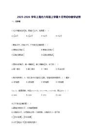 2025—2026学年度上海市六年级上册9月考初中数学试题 [参考答案]