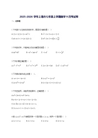 2025—2026学年度上海市七年级上册数学9月考试题 [参考答案]