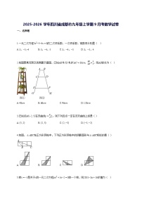 2025—2026学年度四川省成都市九年级上册9月考数学试题 [参考答案]