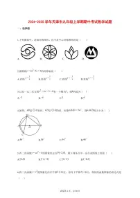 2024_2025学年天津市九年级上学期期中考试数学试题【答案】