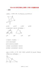 2024_2025学年天津市上学期10月考八年级数学试题【答案】