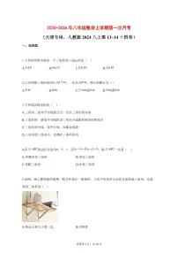 2025_2026年八年级数学上学期第一次月考（天津专用 人教版2024八上第13 14十四章）含答案