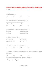 2025_2026学年江苏淮安外国语学校上学期（9月）月考七年级数学试题【答案】
