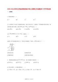 2025_2026学年江苏省滨淮初级中学上学期七年级数学（9月）月考试题【答案】