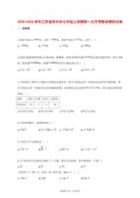 2025_2026学年江苏省苏州市七年级上学期第一次月考数学模拟试题【答案】