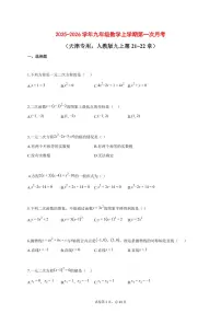 2025_2026学年九年级数学上学期第一次月考(天津专用 人教版九上第21 22章)含答案