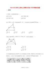 2025_2026学年上海市上学期九年级9月月考数学试题【答案】