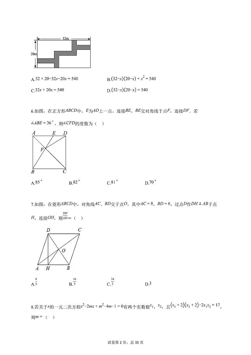 2025_2026学年四川省达州市九年级上学期第一次月考数学测试题【答案】第2页