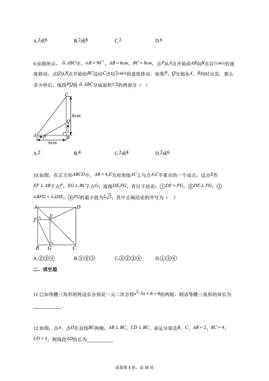 2025_2026学年四川省达州市九年级上学期第一次月考数学测试题【答案】第3页