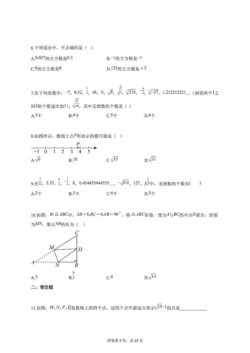 2025_2026学年四川省雅安市八年级上学期第一次月考数学试题【答案】第2页