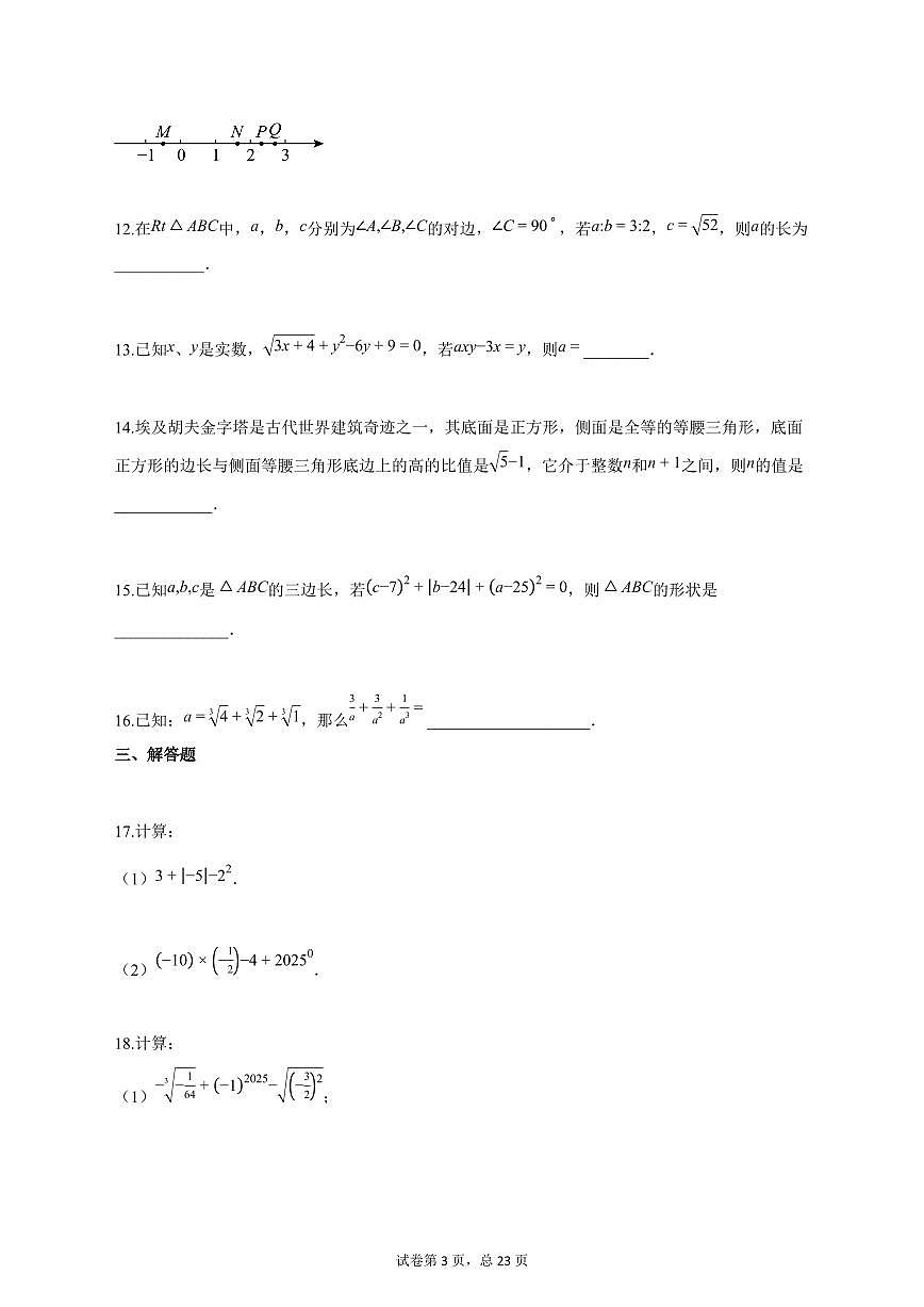 2025_2026学年四川省雅安市八年级上学期第一次月考数学试题【答案】第3页