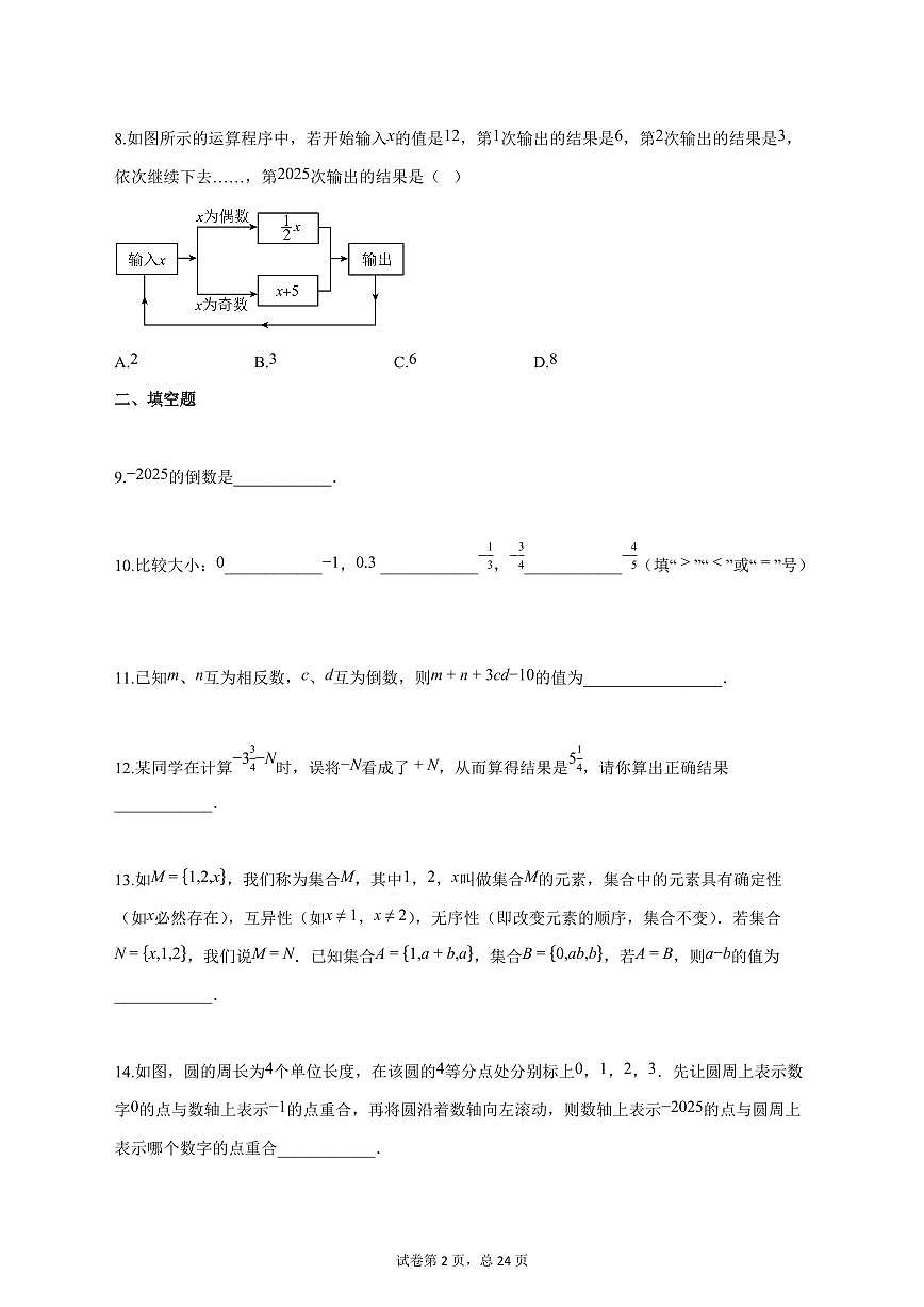 2025_2026学年四川省自贡市七年级上学期(9月)月考数学【答案】第2页