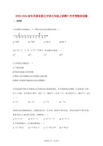 2025_2026学年天津市第三中学七年级上学期（9月）月考数学试题【答案】