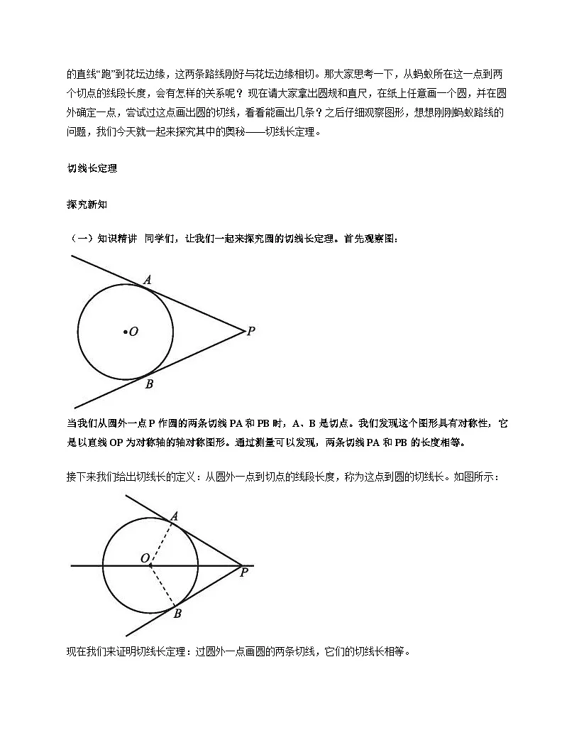 2024_2025学年北师大版九年级数学下学期 3. 7 切线长定理 教学设计第3页