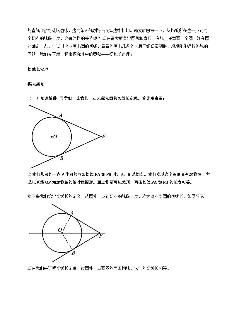 2024_2025学年北师大版九年级数学下学期 3. 7 切线长定理 教学设计第3页