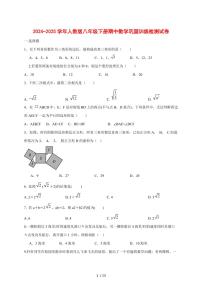 2024_2025学年度（人教版）八年级下学期期中数学巩固训练试卷 [答案]