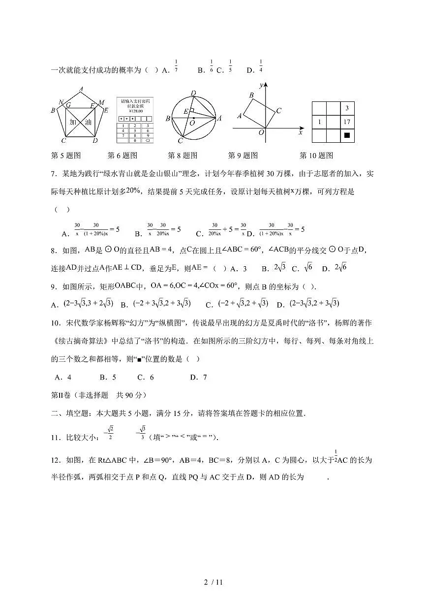 2025届山东省初中学业水平考试数学模拟试卷(省统考卷)含参考答案第2页