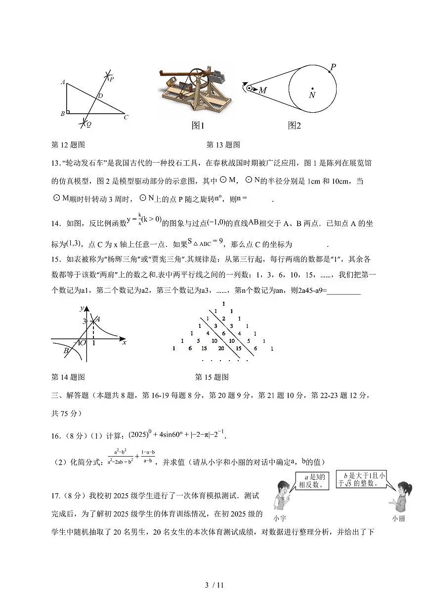 2025届山东省初中学业水平考试数学模拟试卷(省统考卷)含参考答案第3页