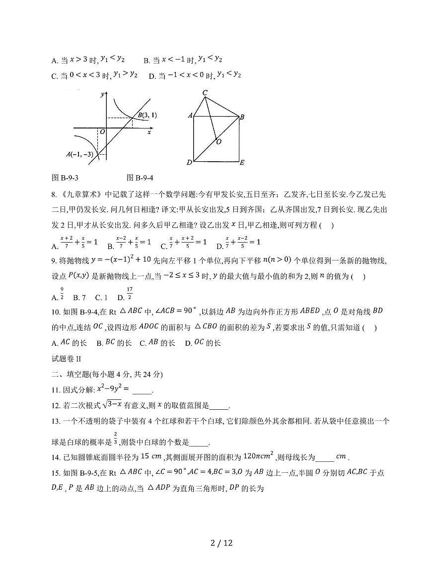 2025届浙江省初中学业水平数学考试原创综合押题试卷(二模)含参考答案第2页