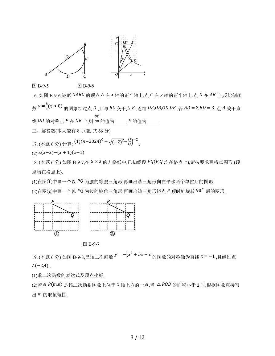 2025届浙江省初中学业水平数学考试原创综合押题试卷(二模)含参考答案第3页
