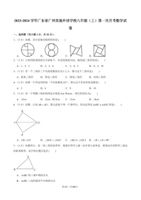 2023-2024学年广东省广州实验外语中学八年级上学期10月月考数学试题(含答案)