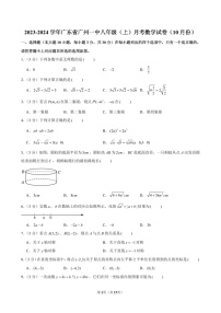2023-2024学年广东省广州一中八年级上学期10月月考数学试题(含答案)