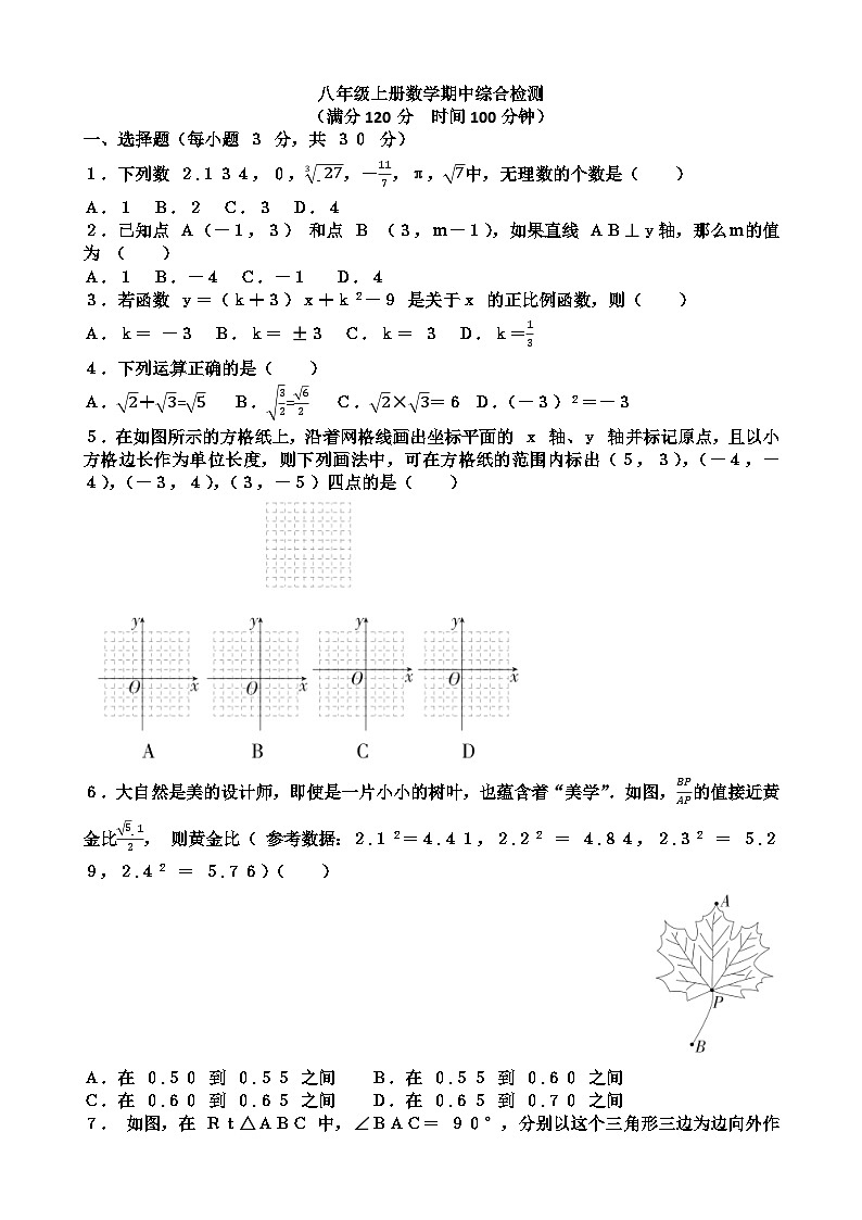 北师大版八年级上学期数学期中考试试题(含答案)第1页