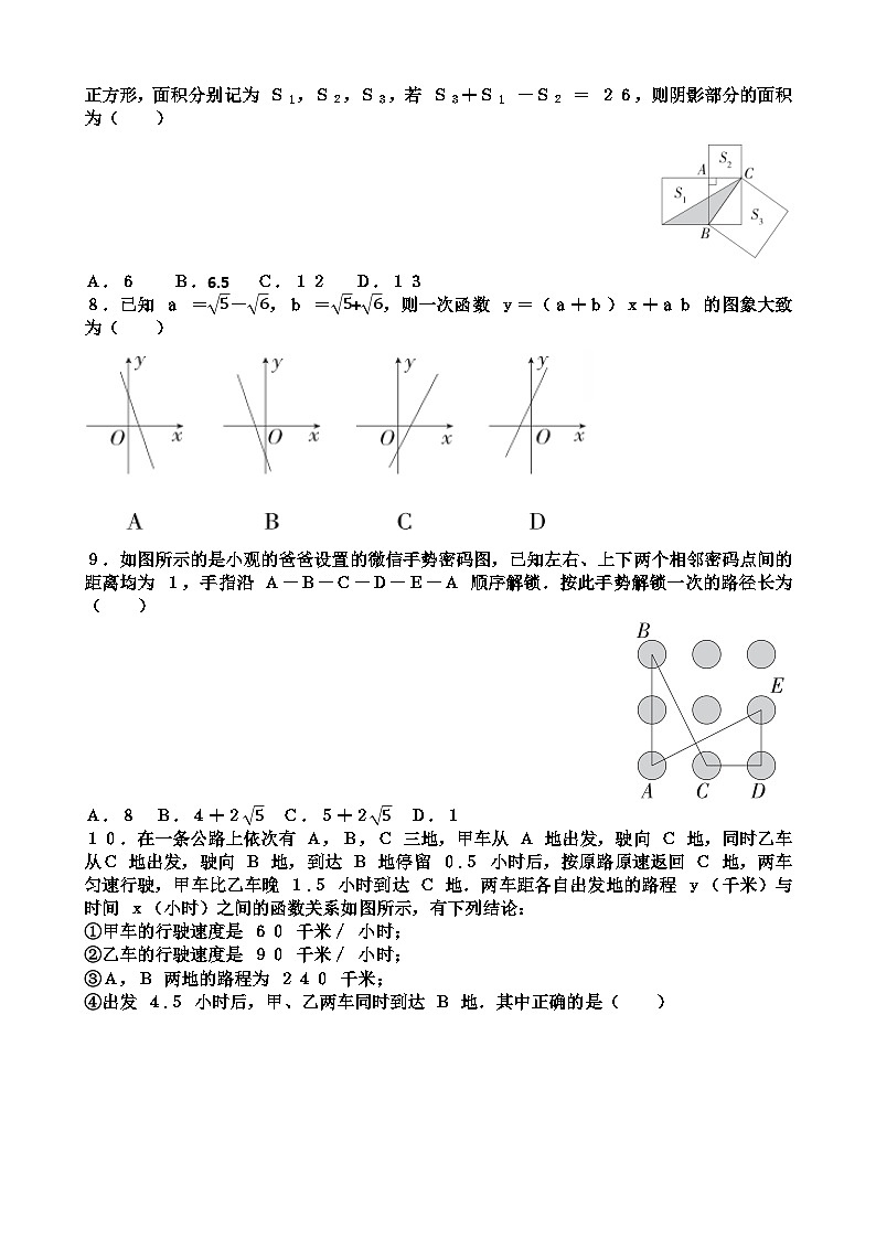 北师大版八年级上学期数学期中考试试题(含答案)第2页