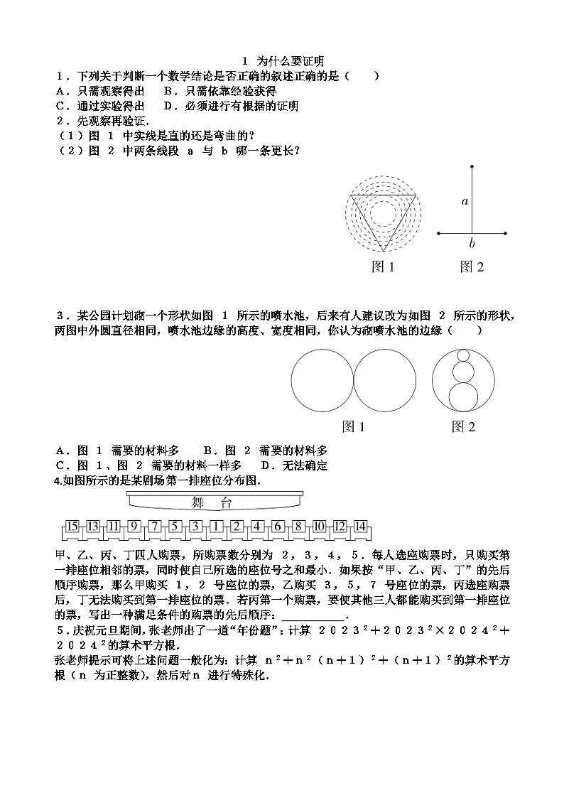 北师大版八年级上学期数学第七章证明第1节为什么要证明练习题(含答案)第1页
