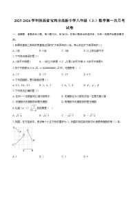 2025-2026学年陕西省宝鸡市高新中学八年级(上)数学第一次月考试卷-自定义类型