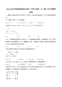 2025-2026学年陕西省西安市铁一中学九年级(上)第一次月考数学试卷-自定义类型