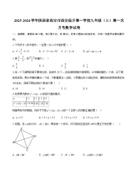 2025-2026学年陕西省西安市西安经开第一学校九年级（上）第一次月考数学试卷-自定义类型