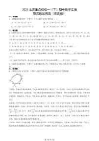 2025北京重点校初一(下)期中数学汇编:整式的加减法(京改版)